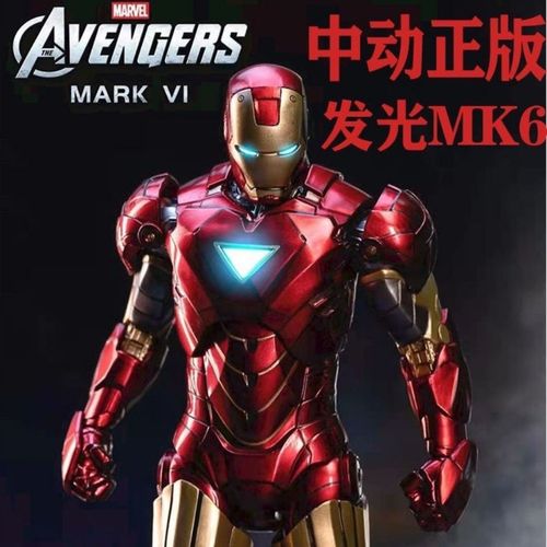 mk6马克6中动漫威钢铁侠手办发光男礼物马克mk1mk2mk3mk4mk42mk7