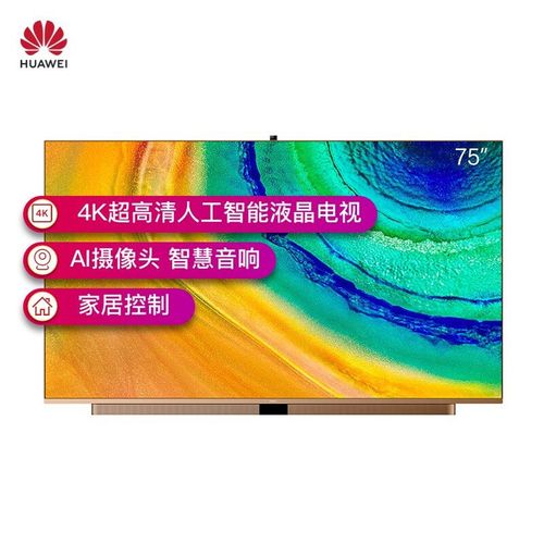 华为智慧屏v75hege-570 75英寸 摩卡金 4k全面屏 ai摄像头 智慧音响
