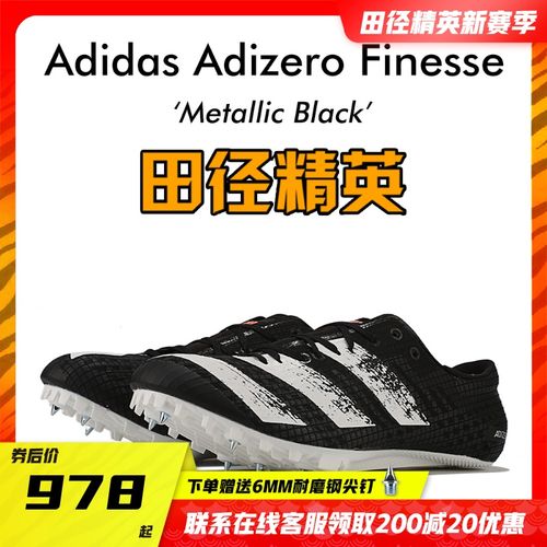 adidas finesse小蝉翼阿迪达斯男女短跑钉鞋