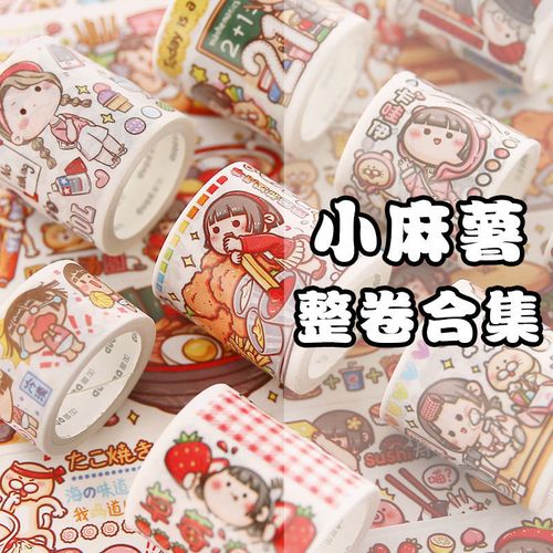 手帐多小胖小麻薯胶带素材手工贴纸可爱装饰卡通人物动漫少女和纸