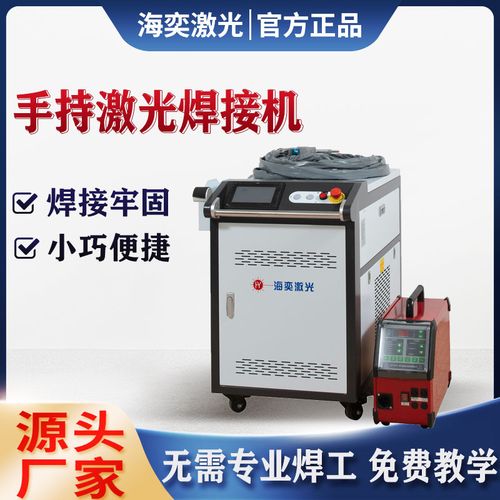 江苏1500w激光焊接机手持式家用小型薄板风管圆管不锈钢激光焊机