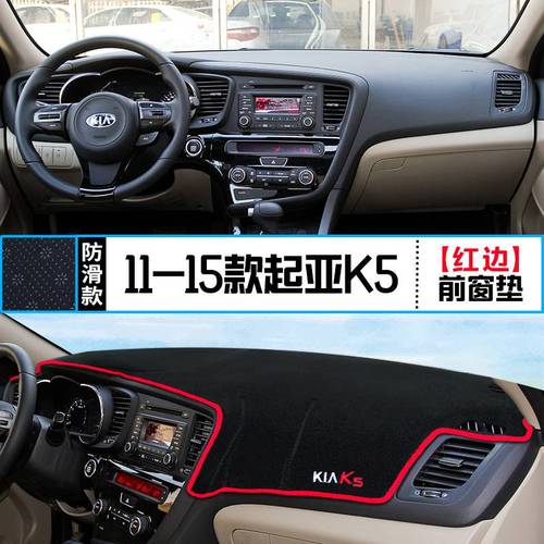 2021款起亚k5汽车中控台避光垫内饰改装仪表盘遮阳遮光防晒隔热装饰