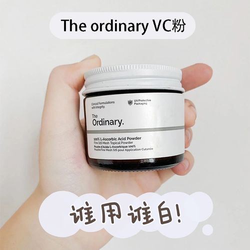 theordinary vc粉美白提亮肤色亮白肌肤祛痘抗氧化100%左旋维c20g