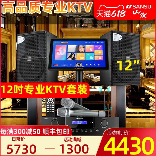 山水sy-12专业家庭ktv卡拉ok音响k歌套装12寸音箱点歌机一体机家用