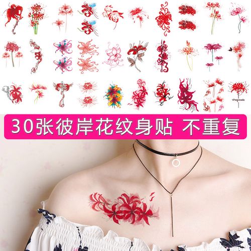 彼岸花纹身贴防水女持久锁骨曼珠沙华贴纸地狱少女