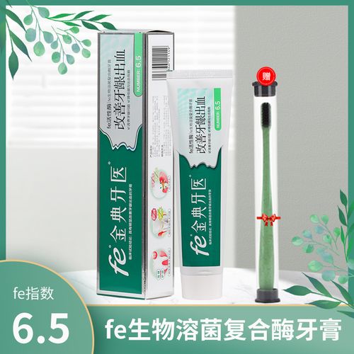 雪豹fe金典牙医牙膏生物酶6.5  护龈止血除渍 8802 送小麦牙刷