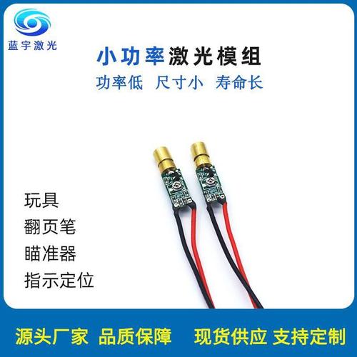 520nm绿光激光模组 绿色激光翻页笔用点状激光头激光翻页笔指示器