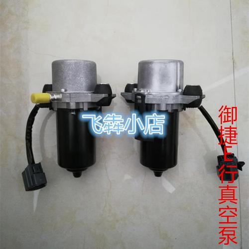 18款御捷e行电子真空泵331抽气泵原厂正品电动汽车电子刹车助力泵