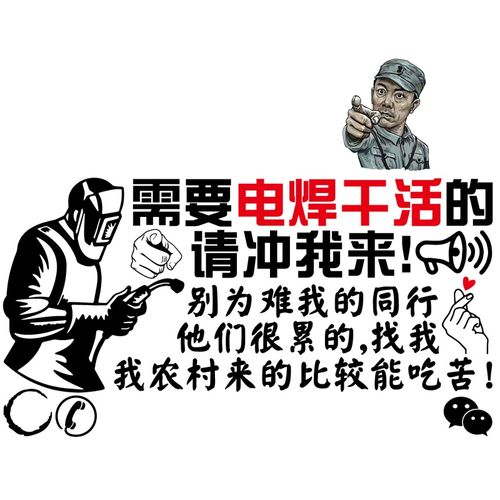 电焊广告d车贴需要电焊干活的请冲我来电焊工个性创意车贴纸