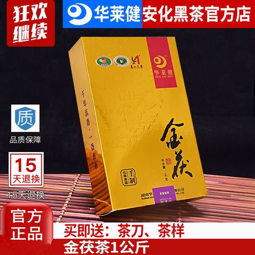 黑茶华莱健金茯正宗湖南华莱安化黑茶1kg陈年特级金花茯砖茶叶