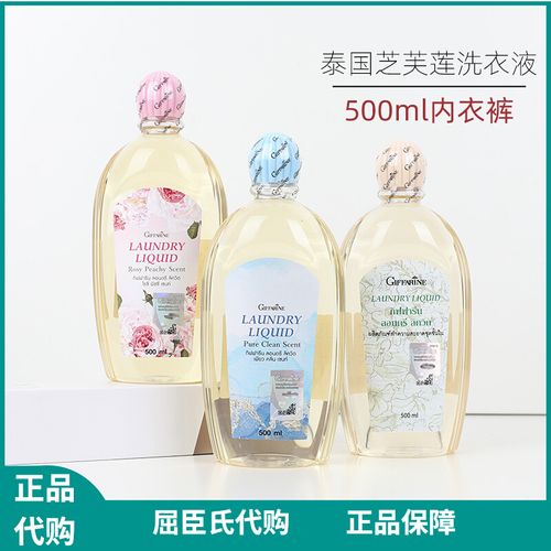 泰国进口芝芙莲内衣洗衣液500ml女内裤抑菌去血渍持久留香清洗液