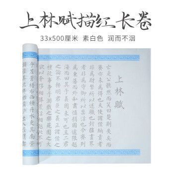 宣宓斋司马相如上林赋小楷毛笔字帖临摹长卷初学者柳体楷书入门描红