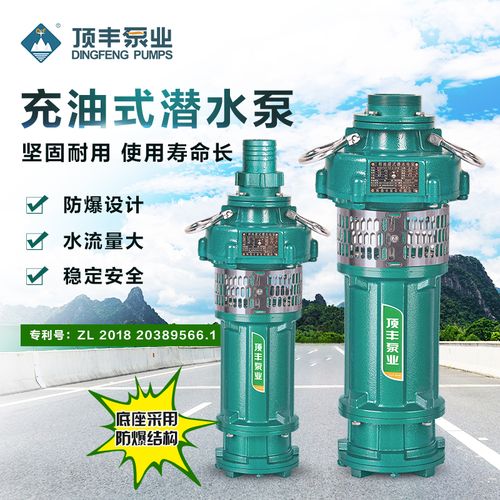 顶丰款qy系列铸铁油浸式潜水电泵5.5 7.5kw 泵水泵水泵家用品牌泵
