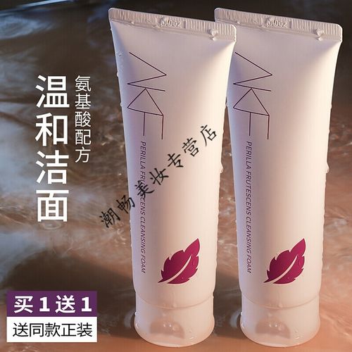 akf紫苏氨基酸洗面奶深层清洁控油女水润滋养洁面乳120ml*2 240g/ml
