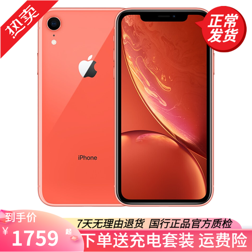 二手手机 iphone xr 二手苹果手机 国行全网通 全面屏 95新 珊瑚色 xr