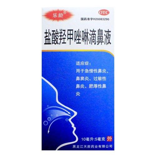 盐酸鼻炎滴鼻液 乐龄盐酸羟甲唑啉滴鼻液10ml鼻窦炎鼻炎鼻塞