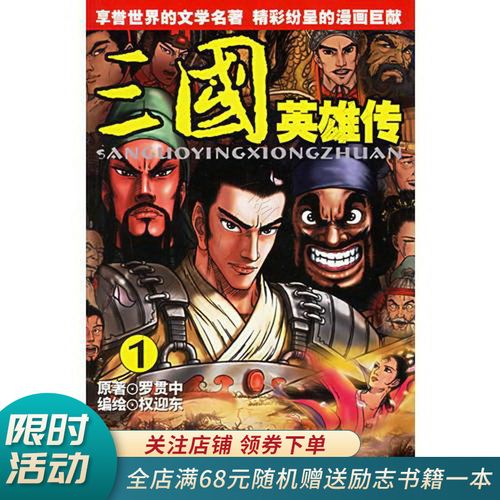 三国英雄传1