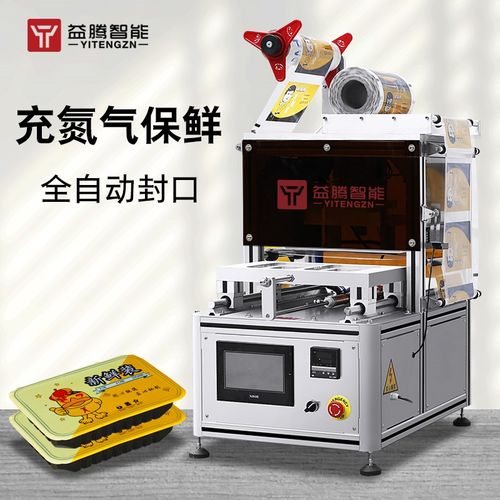 自动食品锁鲜封口机餐盒水果充氮气生鲜气调封口器