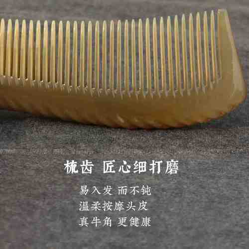 天然白牛角按摩梳子防静电密细齿梳按摩保健梳 自然形状 长30厘米