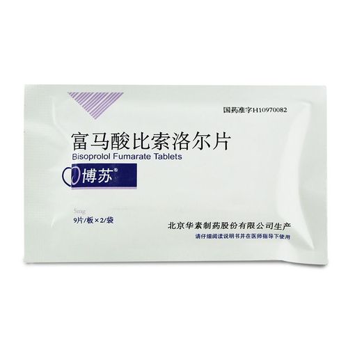 博苏 富马酸比索洛尔片 5mg*18片/盒 博苏  冠心病 高血压北
