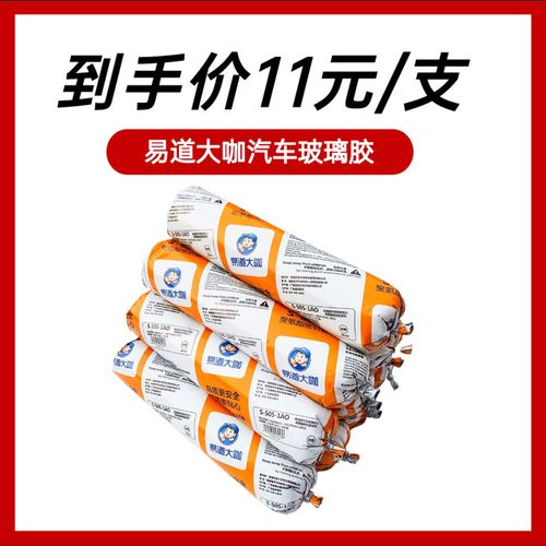 易道大咖505汽车玻璃胶风挡玻璃胶聚氨酯密封胶钣金胶车用防水胶