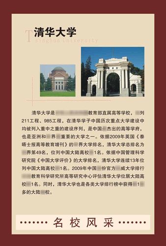 695-1海报印制海报展板素材018名校(10-2)清华大学