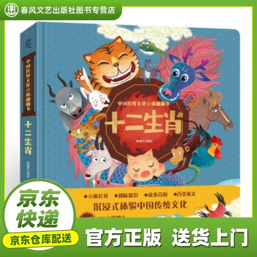 【阅读 书 正版】十二生肖3d立体书-中国传统文化立体翻翻书幼儿成长