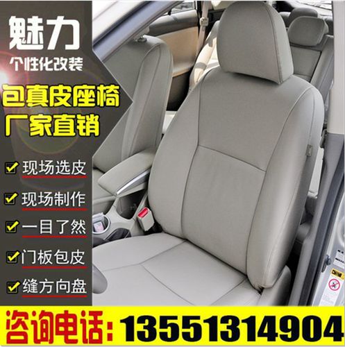 汽车包真皮座椅雅阁crv包皮缤智凌派rav4荣放锐志卡罗拉凯美瑞