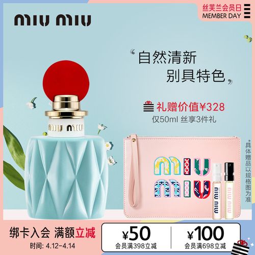 miumiu/缪缪女士香氛浓香水经典木质铃兰花香调官方正品