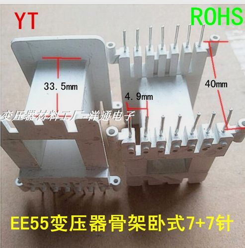 ee55电源磁芯骨架变压器骨架卧式7 7针排距40mm骨架磁芯