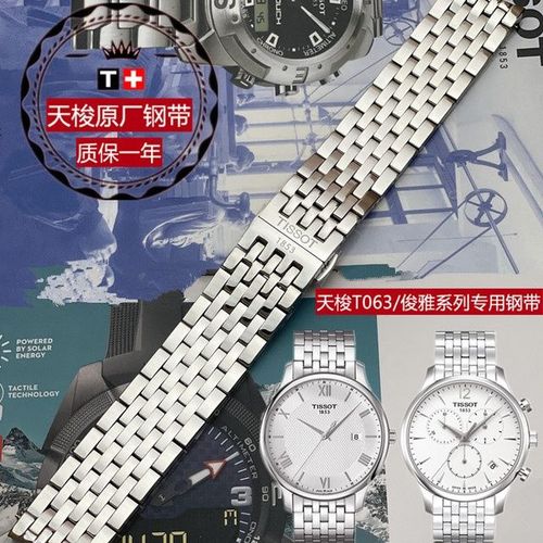 天梭1853俊雅系列t063原厂表带 t063617a t0