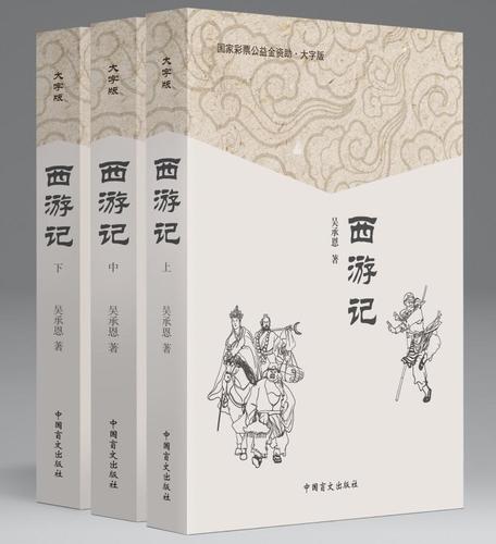 西游记(全3册)书吴承恩童书书籍