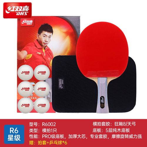 张继科同款 红·双·喜乒乓球拍乒乓球拍级长柄单拍5星6星狂飙五六星