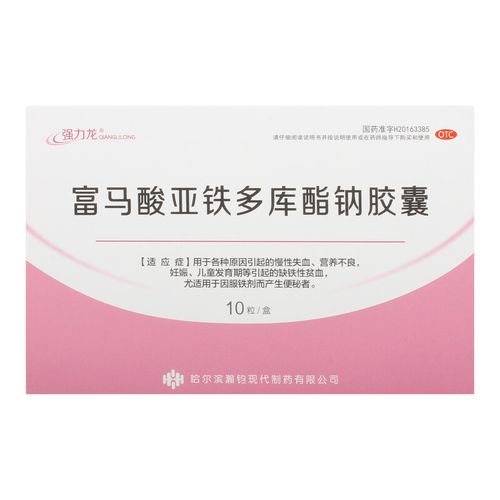 强力龙 富马酸亚铁多库酯钠胶囊10粒 /盒儿童贫血缺铁营养不良 1盒装