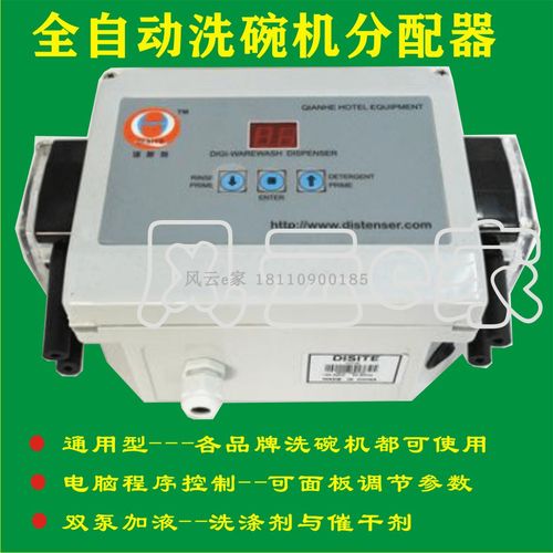洗碗机分配器 双泵加药器 洗涤剂催干剂吸药器加液器远程技术指导