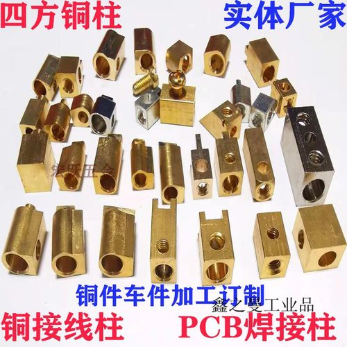 定制适用工厂直销铜接线柱六角铜柱铜件加工接线柱电能表接线柱pcb