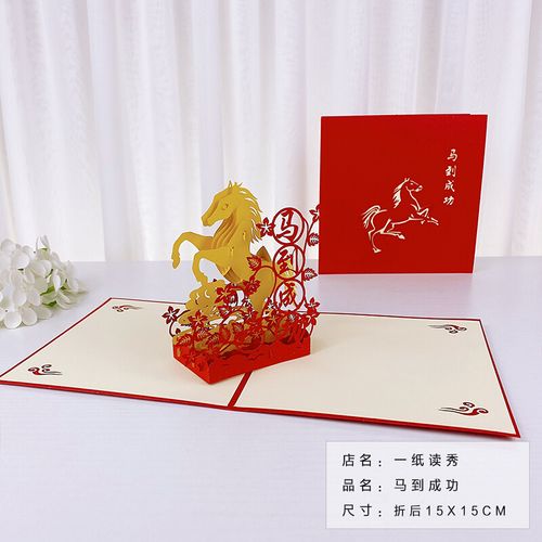 新年卡片2022虎年新年立体贺卡创意3d贺岁礼物祝福卡定制 马到成功 15
