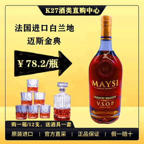 法国白兰地进口洋酒迈斯金典vsop白兰地1000ml 洋酒brandy礼盒装
