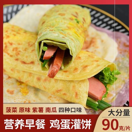 新蔬菜鸡蛋灌饼皮面饼家庭装鸡蛋饼皮半成品早餐手抓饼商用摆摊