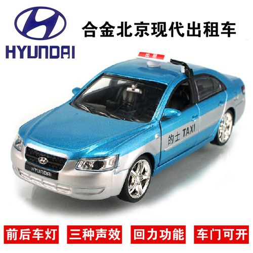 北京现代出租车模型 的士计程车taxi车模声光合金玩具车