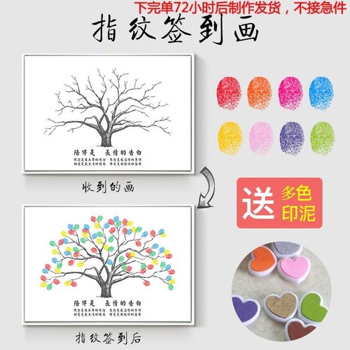 年会结婚指纹签到画哈趣创意指纹树指纹画签到树客厅装饰画签到本定制