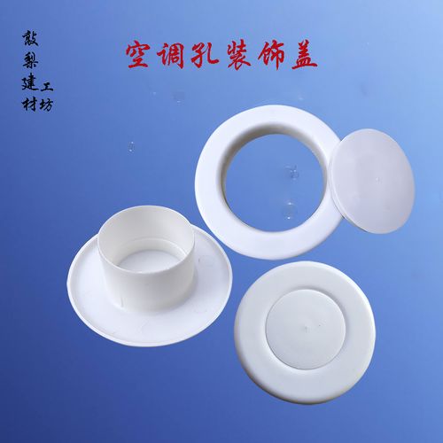 75空调洞装饰盖50管堵头穿墙孔套过墙遮挡装饰管套遮丑洞眼装饰盖
