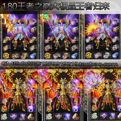 热血传奇个人版服务端 1.80王者之巅大王者归来版 合击商