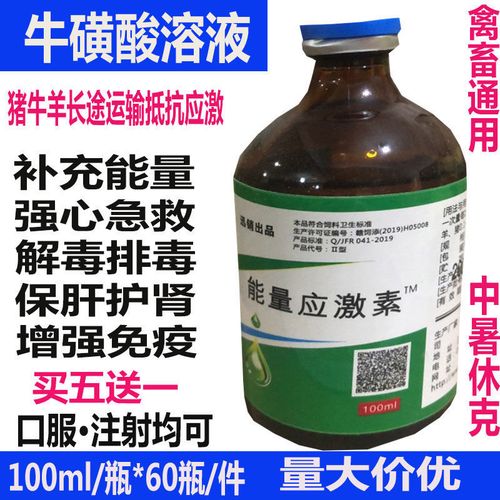 兽用牛磺酸禽药抗应激鸡鸭鹅安卡拉病毒猪药牛羊保肝护肾排毒解毒