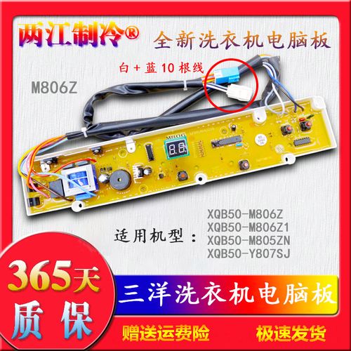 xqb50-m806z三洋洗衣机电脑主板 xqb50-m806z1 50一m806zn y807sj
