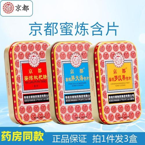 3盒装京都蜜炼念慈庵枇杷糖润喉糖金银花胖大海含片非念慈庵铁盒