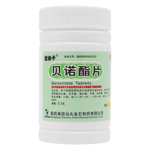 金迪卡贝诺酯片0.5g*100片/瓶头痛痛经牙痛缓解疼痛普通感冒