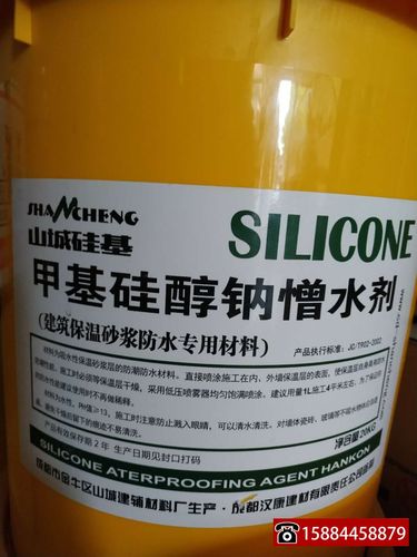 20kg 山城牌 甲基硅醇钠憎水剂建筑保温砂浆防水专用材料