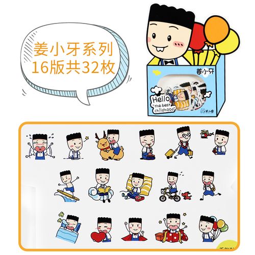 米小圈文具萌趣来袭贴纸包系列趣味贴贴画儿童手工游戏铁头李黎姜小牙