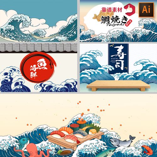 日式日本和服武士海鲜寿司海浪浪花海报插画背景ai矢量设计素材